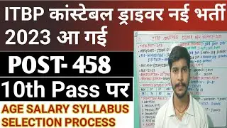 ITBP Constable Driver Recruitment 2023|ITBP CONSTABLE DRIVER VACANCY 2023 full details 🔥