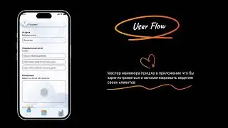 юзер флоу видео для проекта