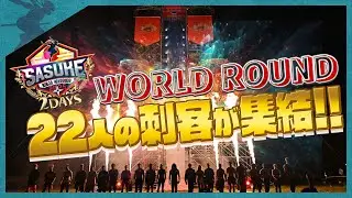 【今夜開幕】世界の最強ニンジャがSASUKEに参戦！ワールドラウンドに出場する22人の意気込みを一挙公開！【SASUKE2025📺決戦は今夜6時】
