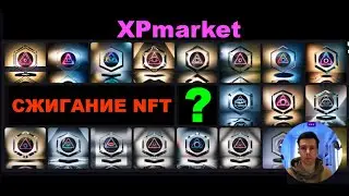СЖИГАЮ ВСЕ СВОИ NFT НА XPmarket!!! | ПОЛУЧИЛ РЕДКУЮ NFT!!! #xrp #nft #xpmarket