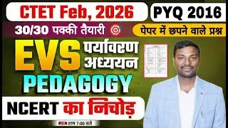 CTET EVS PYQ 2016 Solved | पूरा पेपर हल + ट्रिक्स | CTET EVS 2026 | NCERT + Pedagogy | Day-5