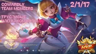 Mlbb Angela MVP and cowardly team members (Млбб Ангела МВП и трусливые члены команды)