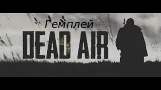 Сталкер dead air revolution гемплей (відео мого брата)