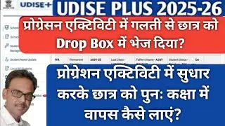 How to correction progression activity|Student send to drop box mitakenly how to back in class