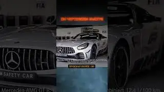 Самый быстрый пилот safety car #ф1 #automobile #формула1 #f1