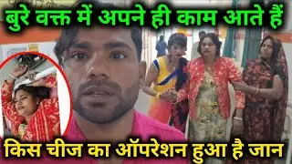 बुरे वक्त में अपने ही काम आते हैं किस चीज का ऑपरेशन हुआ है जान