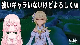 【原神】マルチプレイ、フリー参加20～30分あなたの言いなり