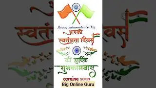 happy independence day | 15 august whatsapp status | independence day wishes | 15 august special