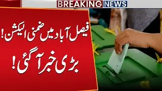 By-Elections in Faisalabad | Big News Update! | Public News