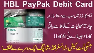HBL Debit Card Types | Habib Bank All Debit Cards Details | HBL ATM Cards | HBL PayPak Debit Card |