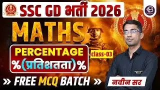 SSC GD 2026 Math Class | Percentage - Part -3 | SSC GD Maths Practice Set By Naveen Sir