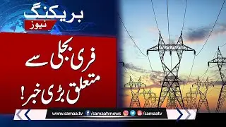 Power Division's Big Statement About Free Electricity | SAMAA TV