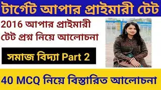Upper Primary TET 2016 || Social Studies Question discussed || Part 2