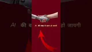 आने वाले पांच सालो मे Jobs ख़तम हो जायगी #ujuhistory #aipower #aijobs #aidanger #ytshorts #shorts
