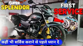 First service of super splendor bs6 hero bike 2025 letest video | first service kaise kare