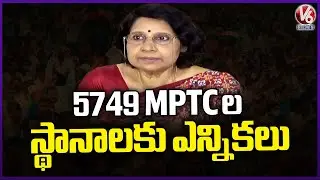 Elections Announced for 5,749 MPTC Seats  EC Rani kumudini  V6 News