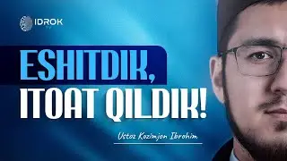 Eshitdik, itoat qildik! Ustoz Kozimjon Ibrohim.