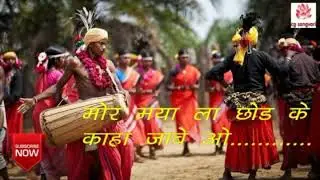 best cg song mor maya la chhod ke kaha jabe....