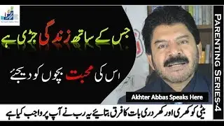 Learn to Stop saying undesired & Painful Comments By Akhter Abbas