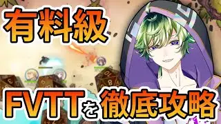【有料級】徹底攻略！FVTTの使い方を実践で教えます！【オンセ工房　スターターセット　D&D】