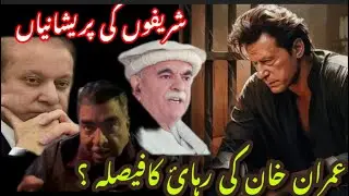 IMRAN KHAN KI REHAI KA FAISLA ..? ACHAKZAI KO LEADER OF APPOSITION BANAYA JARA RAHA HI ?