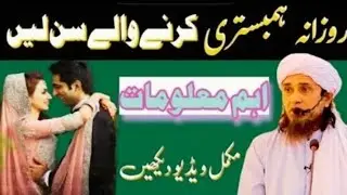 Shadi Ke Baad Bhi Haya Zaroori Kyun? | Mufti Tariq Masood