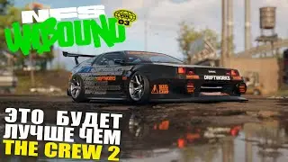 Эта обнова изменит всё | NFS Unbound Vol 3 | DeLorean