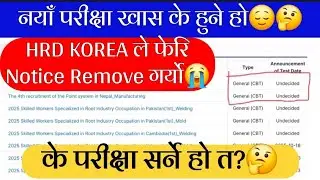 हैंन के हुँदैछ कोरिया🤔 HRD korea ले  Exam notice Undecided गर्यो फेरि? || eps news nepal today | 