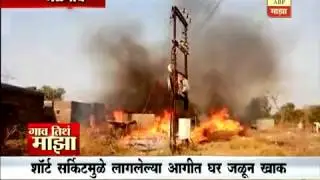 Gaon Tithe Majha 745M  :Jalgaon : House burnt in Short circuit 24:04:2017