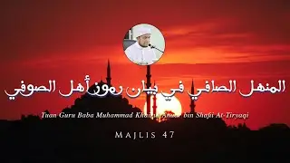 Majlis 47 | Kitab al-Manhal al-Safi fi Bayan Rumuz Ahl al-Sufi | TG Baba Muhammad Khairul Anuar