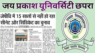जेपीयू से जुड़ा देखे लेटेस्ट अपडेट | JPU Latest Update |