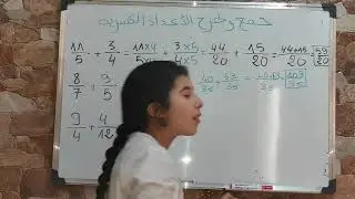 جمع وطرح الاعداد الكسرية