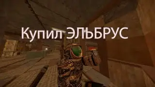 OCSG | КУПИЛ ЭЛЬБРУС ЗАСКАМИВ ГЛАВУ КЛАНА! | STALCRAFT