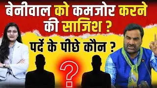 Hanuman Beniwal को कमजोर करने की साजिश? पर्दे के पीछे कौन? | #hanumanbeniwal | RLP | The Fact India