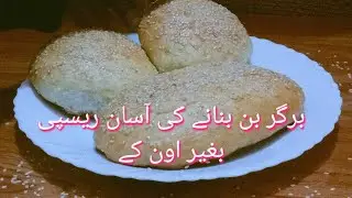 Burger bun without oven recipe by sumroze kitchen