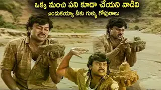 Megastar Chiranjeevi Best Acting Performance | Aapadbandhavudu Movie | iDream Post Mix