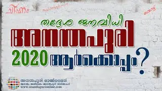 Kalady Ward | Local Self Government Election 2020 Thiruvananthapuram