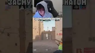 ct0m был дезориентирован донатом от девушки #cs2 #cs2moments #csgo #streamer #twitch #cs2funny #ct0m