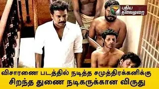 Samuthirakani wins national award for best supporting actor for Visaranai