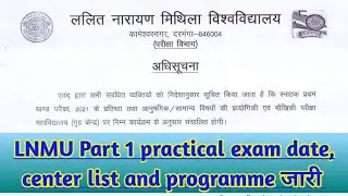 lnmu part 1 practical exam date जारी|Mithila University Ba Bsc part 1 ke practical exam date jari