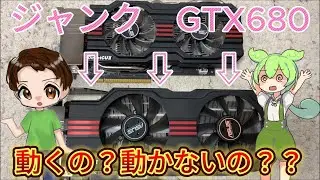 ジャンク　GTX680　Geforce 自作PC グラボ　ハードオフ　ジャンクPC ゲーミングPC ゲーミングパソコン