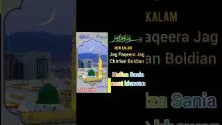 🕋&hearts;️ New Kalam 2025 Jag Faqeera Jag Chirrian Boldian Hafiza Sania Naat Khawan Noorgillani sistrology