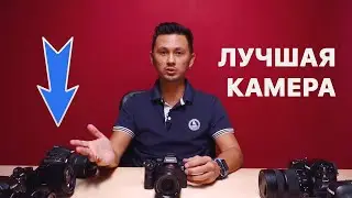 КАКУЮ КАМЕРУ ВЫБРАТЬ? ТОП лучших фотоаппаратов