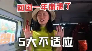 旅泰6年回國開房車帶父母看山河卻被這五件事整破防了