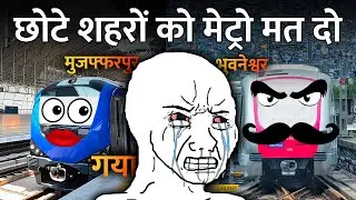 Should Small Cities Have Metros ? || क्या छोटे शहरों में मेट्रो होनी चाहिए?