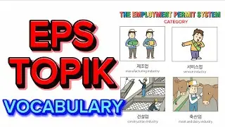 EPS TOPIK KOREAN VOCABULARY | Category: THE EMPLOYMENT PERMIT SYSTEM