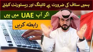 How to Get a Job in UAE Restaurants and Typing Centers | Full Guide