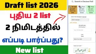 sir draft final list #voterlist #draftvoterlist