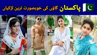 pakistan 🇵🇰 Village ke khubsorat taren Larkiyan | Cute village Girls Picture in India | Episode (7)