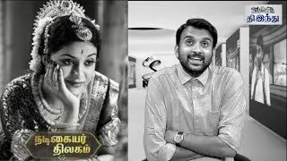 Mahanati Review | Nadigaiyar Thilagam Review | Keerthy Suresh | Dulquer | Samantha | Selfie Review